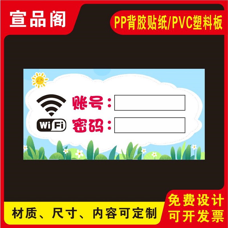 酒店餐厅店铺内WIFI提示标识免费无线网提示贴纸提示牌WiFi密码温馨提示标识牌WiFi密码提示贴纸提示牌可定制