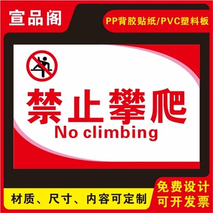 禁止攀爬的标识牌温馨提示带胶贴纸公共场所游玩安全提示语禁止攀爬翻越围栏围网栏杆等严禁攀爬提示牌可定制