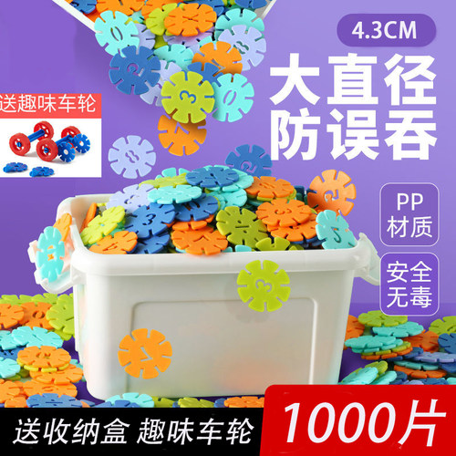 爱乐心积木雪花片3岁大号加厚