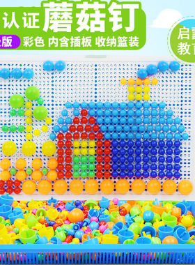 儿童蘑菇钉296/592粒拼图组合插板益智玩具3-6岁男女孩积木玩具