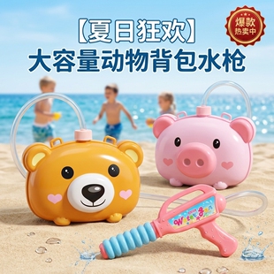玩具水枪儿童大容量动物背包水枪