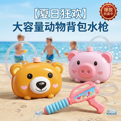 儿童背包水枪斜挎抽拉式打水仗