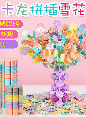 加厚雪花片积木玩具马卡龙色益智儿童拼装积木拼插启蒙早教3到6岁