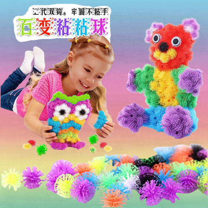 百变颗粒积木diy蓬蓬球益智