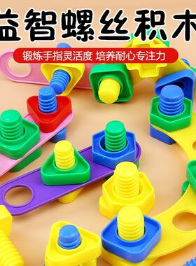 儿童早教螺丝形状配对积木螺丝钉组合拆装幼儿园益智宝宝螺母玩具