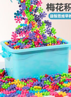 幼儿园梅花积木儿童益智启蒙早教雪花片女男孩3D拼插装搭拼图玩具
