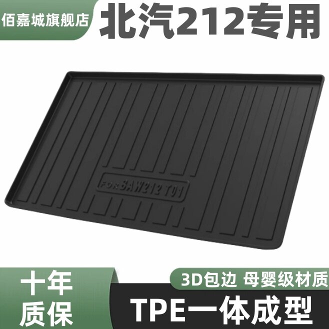 BAIC Beijing 212 T01 üçün baqaj xalçası, TPE, su keçirməyən