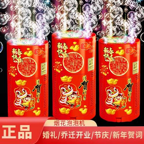 新年烟花泡泡机过年玩具发光音效婚礼礼花电动吹泡泡新年儿童厂家