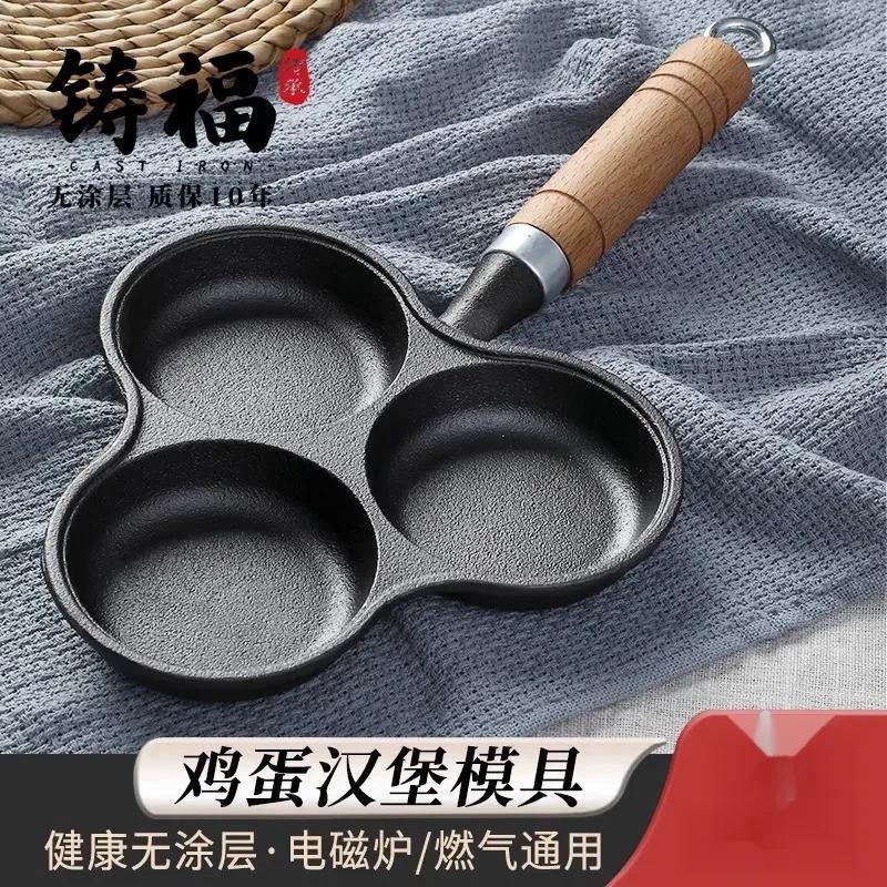 蛋饺锅蛋饺模具煎蛋器不粘锅铸铁平底锅神器三孔煎鸡蛋锅汉厂家