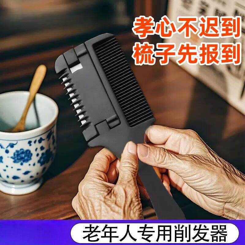 老人剃头发理发器家用理发打薄削发神器老式多功能削发梳子自厂家
