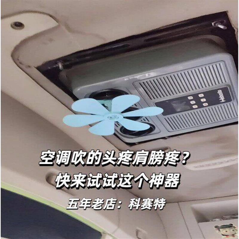 房车货车空调疏风器空调防直吹驻车空调冷气出风口遮挡风玻璃厂家