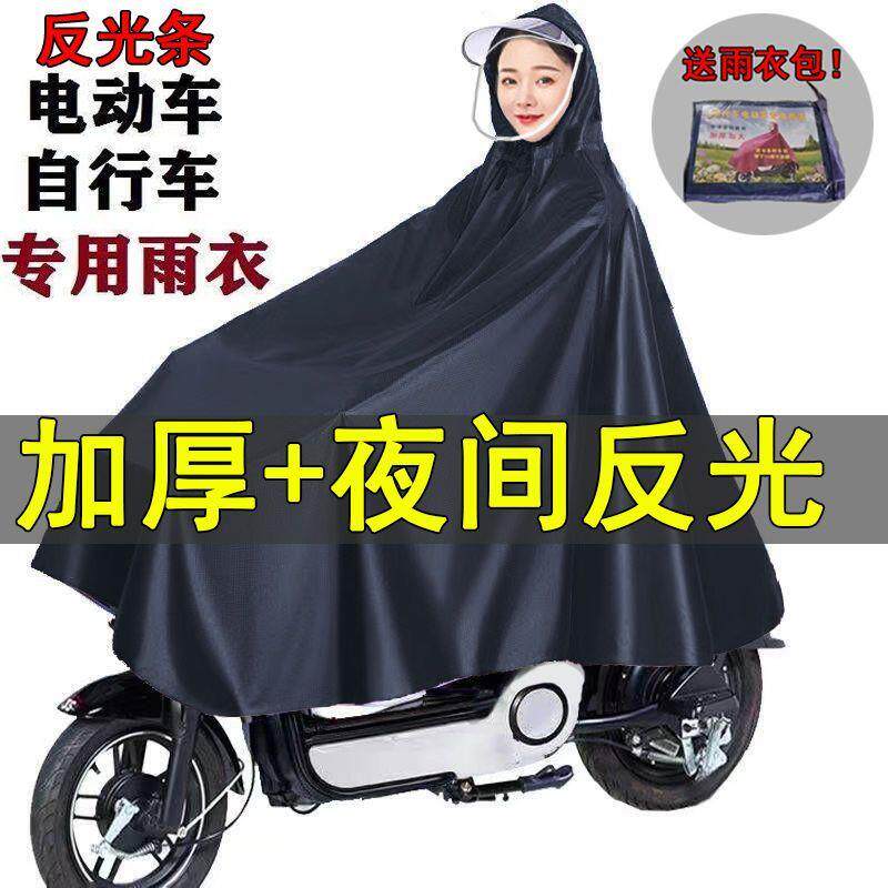 雨衣电动车单人男女士面罩成人加厚加大防暴雨自行车骑行雨披厂家