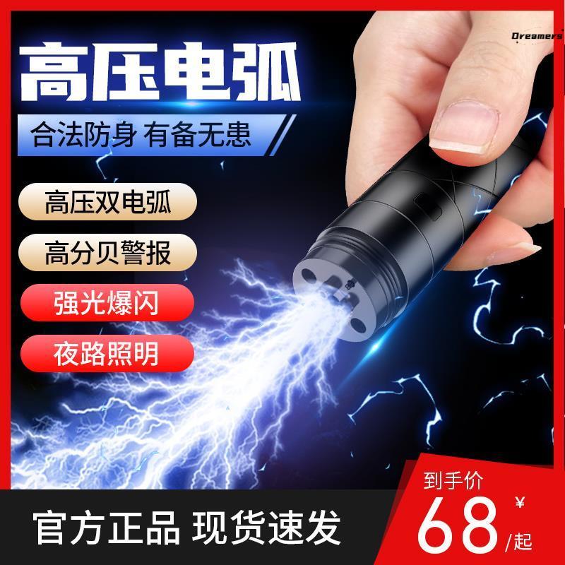 警戒棍电露营神器工具防身女子女