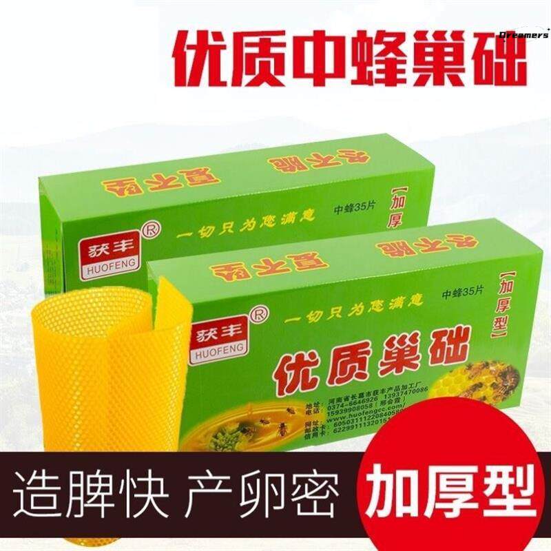 。获丰蜂蜡巢础天然优质中意蜂加厚蜜蜂养蜂工具纯蜡深房巢脾