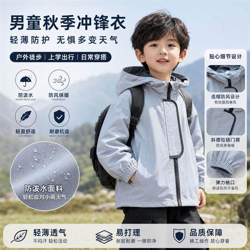 男童冲锋衣外套宝宝秋季薄新款连帽夹克上衣男童户外徒步秋装厂家