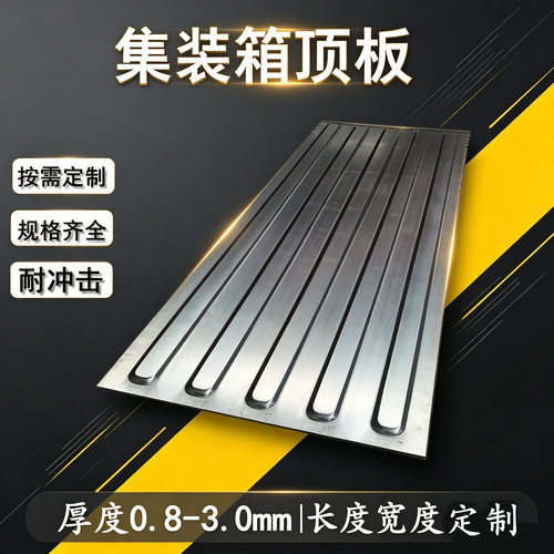 集装箱顶板车厢板瓦楞板侧板