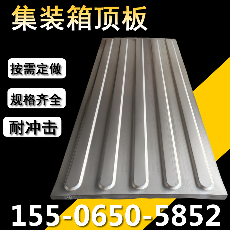 集装箱顶板 镀锌侧板墙板凹凸瓦楞板 厢货车顶板冲压不锈钢波纹板