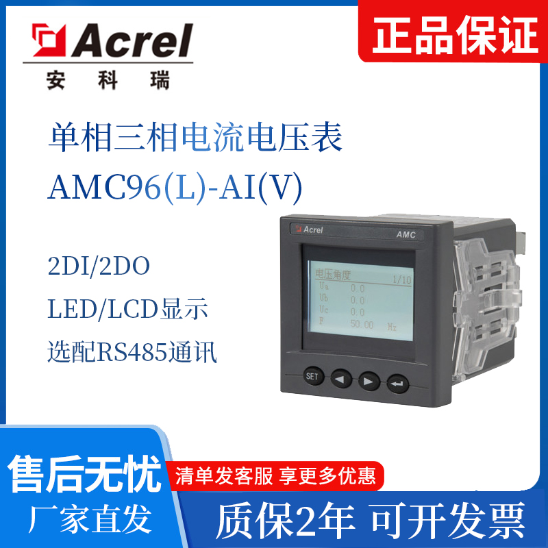 Acrel安科瑞三相电子式电能表AMC系列数显交流电流电压表液晶显示