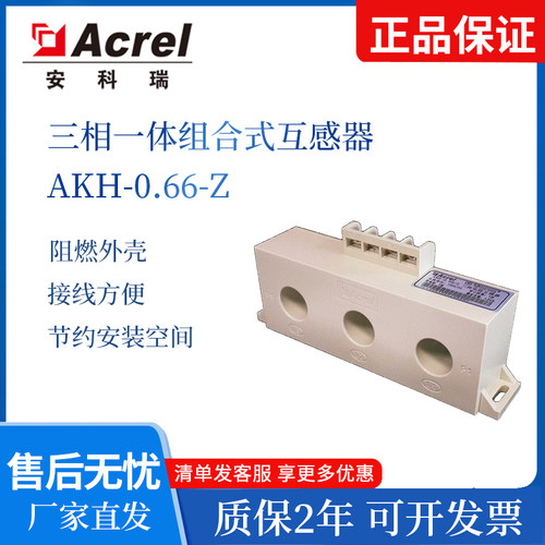 安科瑞互感器三相一体