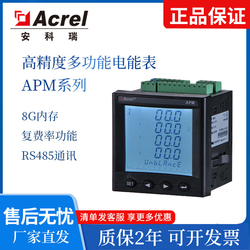 安科瑞APM800三相四线电力仪表