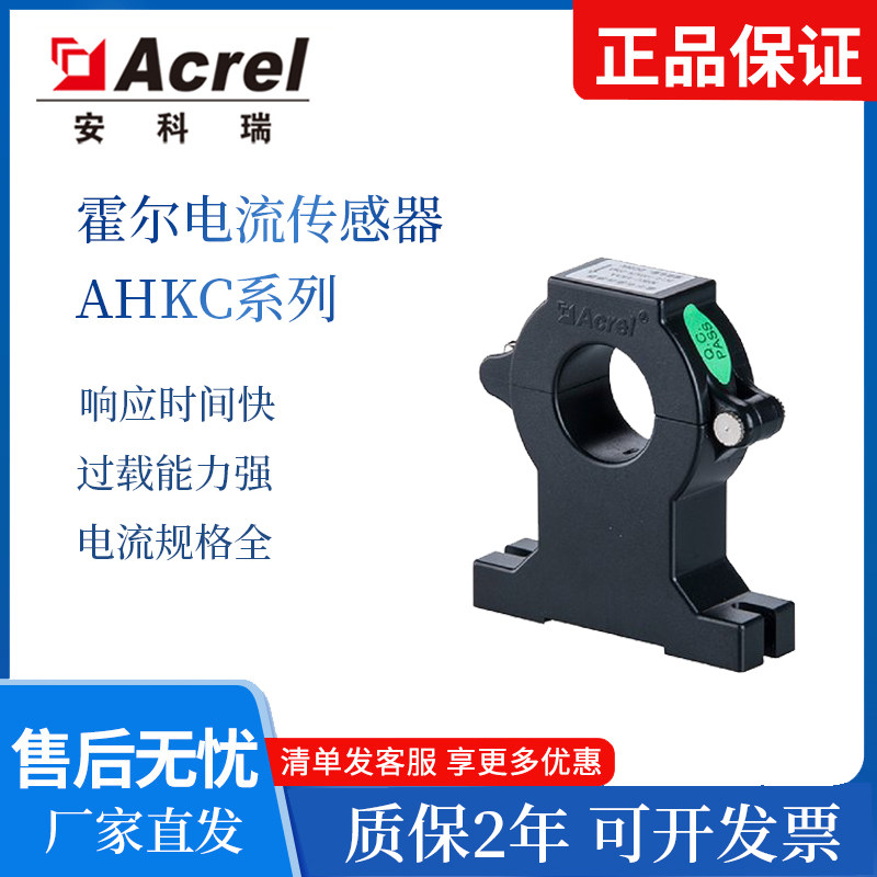 Acrel安科瑞霍尔电流传感器开口式AHKC系列交直流互感器改造工程