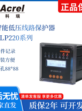 低压线路保护器ALP220-1/5/25/100/160/400 嵌入式开孔88*88 直销