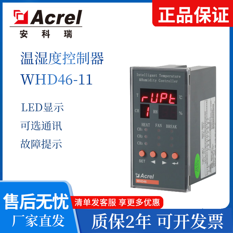 开孔:56*116 测量并控制1路温度1路湿度