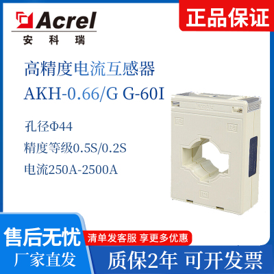安科瑞计量型电流互感器G系列