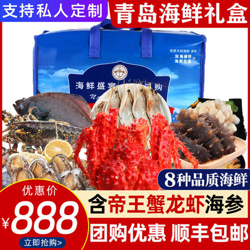 高端海鲜礼盒含帝王蟹龙虾海参