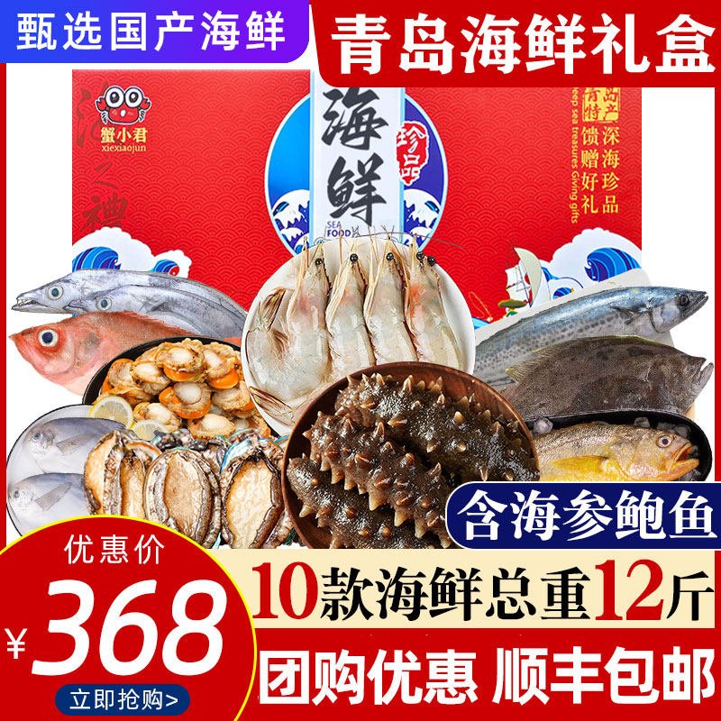 青岛海鲜大礼包海鲜礼盒鲜活冷冻高端套餐水产端午节送礼特产顺丰