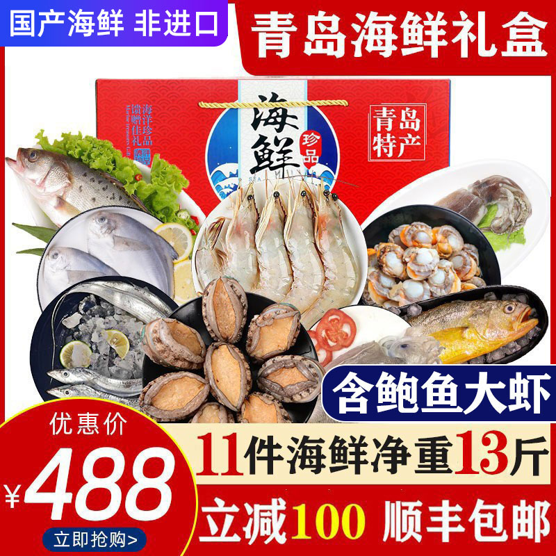 青島海鮮禮盒海鮮大禮包鮮活冷凍春節年貨企業團購福利特產送禮_蟹小君旗艦店_水產肉類/新鮮蔬果/熟食