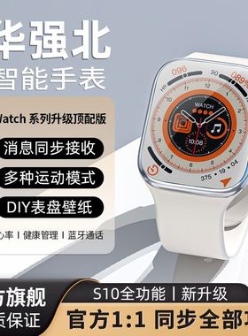 新款华强北S10max智能运动手表顶配版S9watch运动手环蓝牙电话
