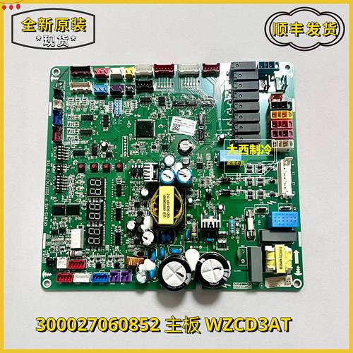 适用格力空调 300027060862多联机电脑板300027060852主板WZCD3AT
