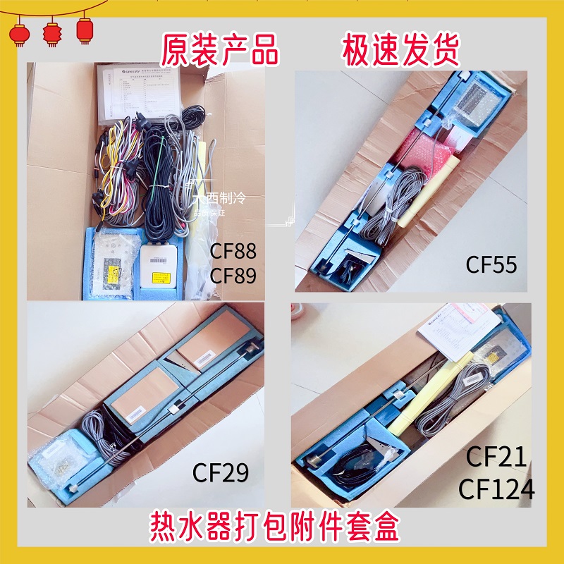适用格力热水器控制器附件 CF88套盒CF89线控器 CF21手操器 CF168