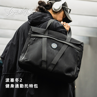 差包2025新款 包邮 光影行星波塞冬2托特包单肩包男健身 GYXX
