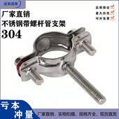 304不锈钢外螺纹管支架管夹螺杆栓管吊卡扣抱箍固定水管道支撑架
