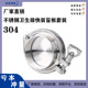 304不锈钢快装 盲板套装 卫生级法兰堵片焊接接头卡箍快速堵板闷盖