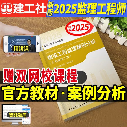 官方监理注册工程师2024年教材