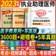 刷题包 备考临床执业助理医师2023年执业医师考试用书3600题临床执业助理医师资格考试模拟试卷避错卷2022真题军医版 医学教育网