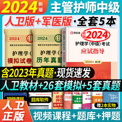 2024年人卫版应试指导官方教材