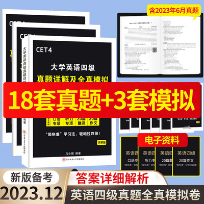 备考2023年12月大学英语四级真题