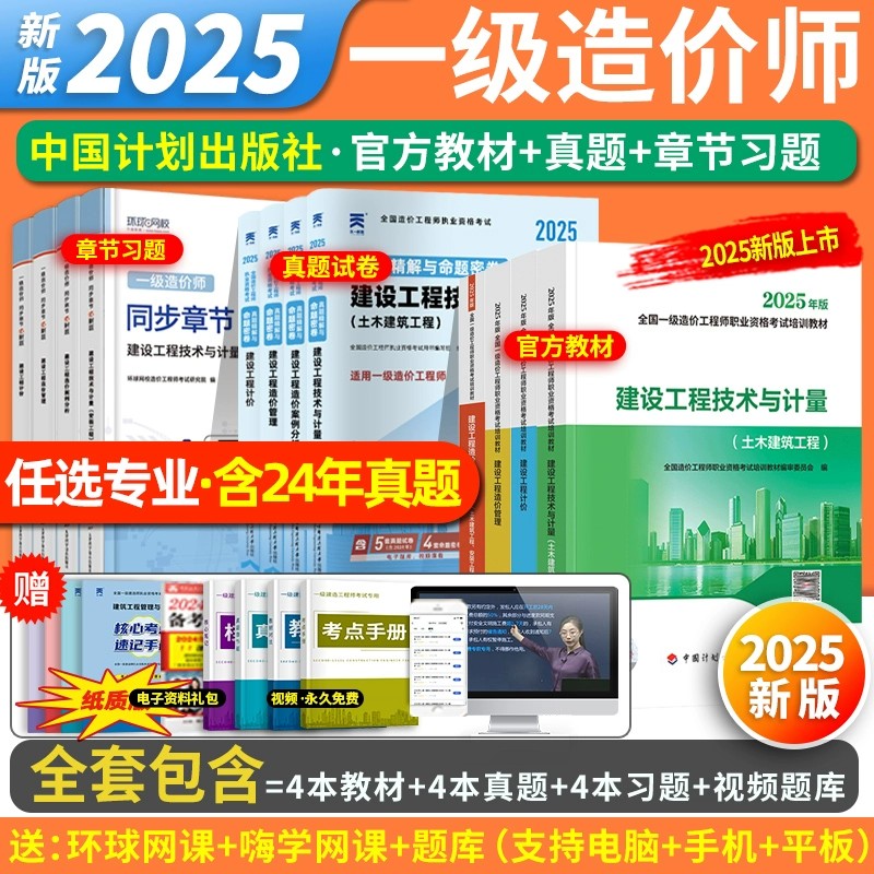 官方正版！2025一级造价师教材