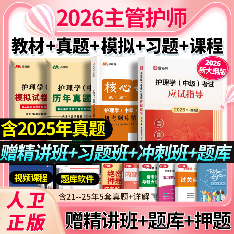 2026主管护师应试指导教材