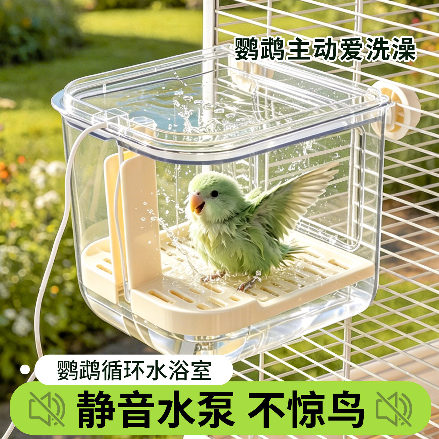 小太阳鹦鹉专用洗澡盆和尚玄凤虎皮鸟用外置自动循环淋浴浴室神器