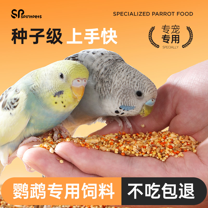 SPIRITPETS鹦鹉专用鸟粮混合粮食