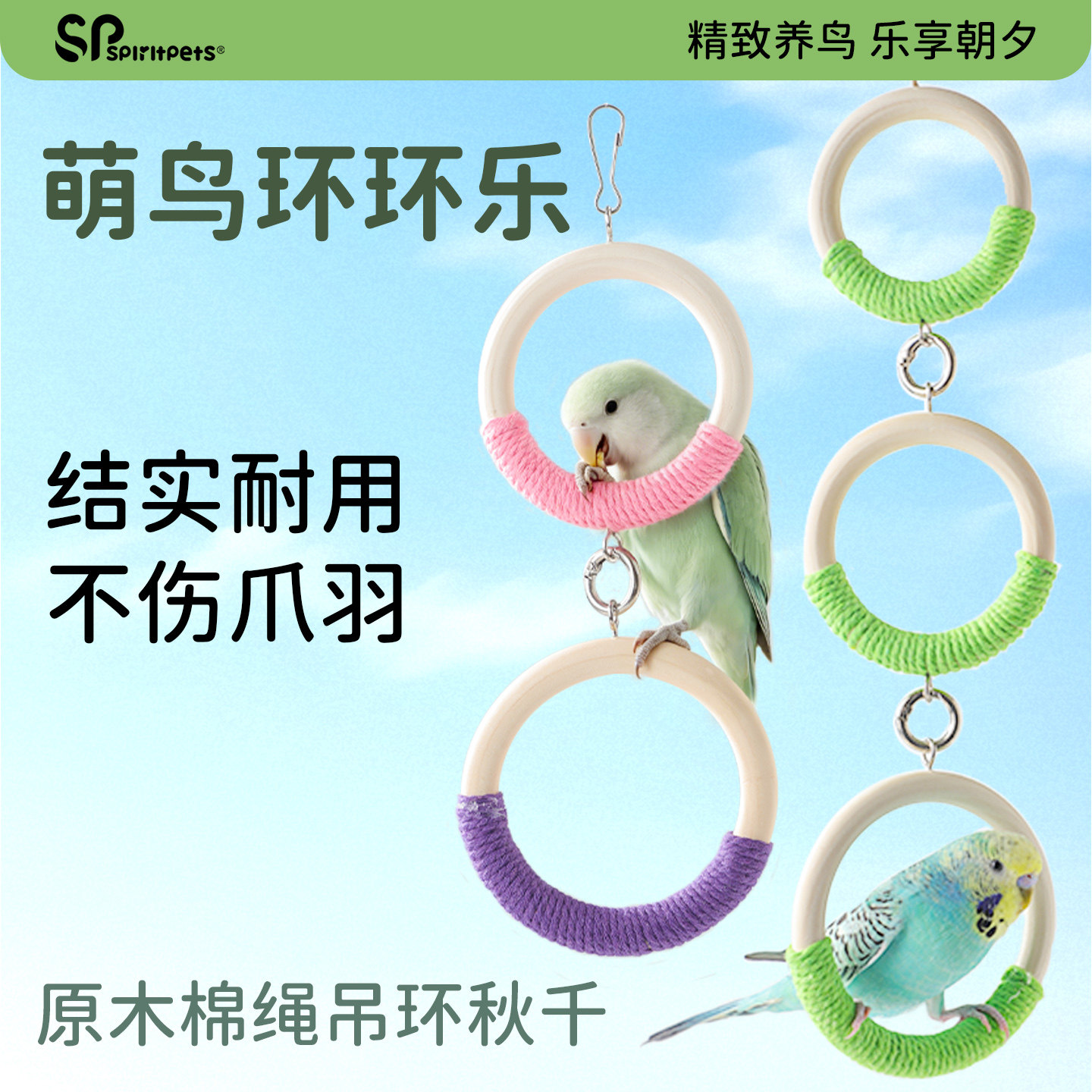 鹦鹉秋千吊环攀爬解闷啃咬玩具图片