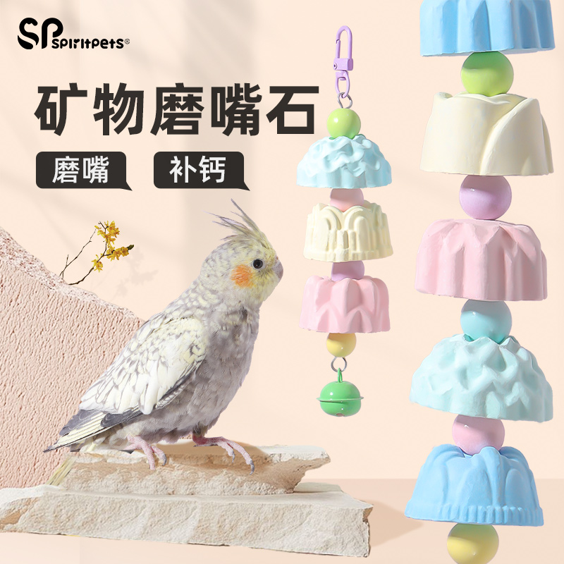 鹦鹉啃咬玩具磨嘴矿物石磨牙棒玄凤牡丹虎皮补钙解闷自嗨用品大全