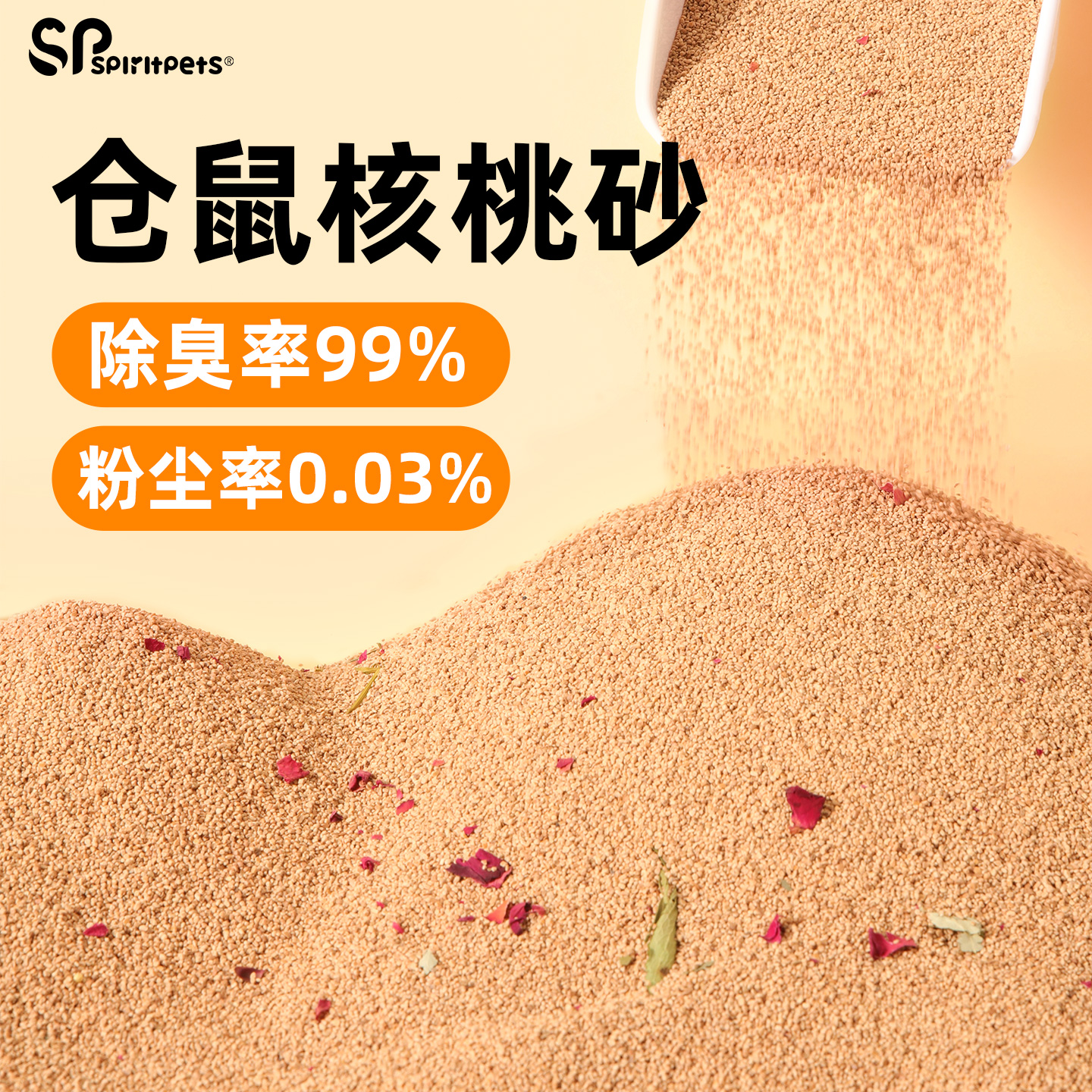 仓鼠除臭颗粒核桃砂垫料