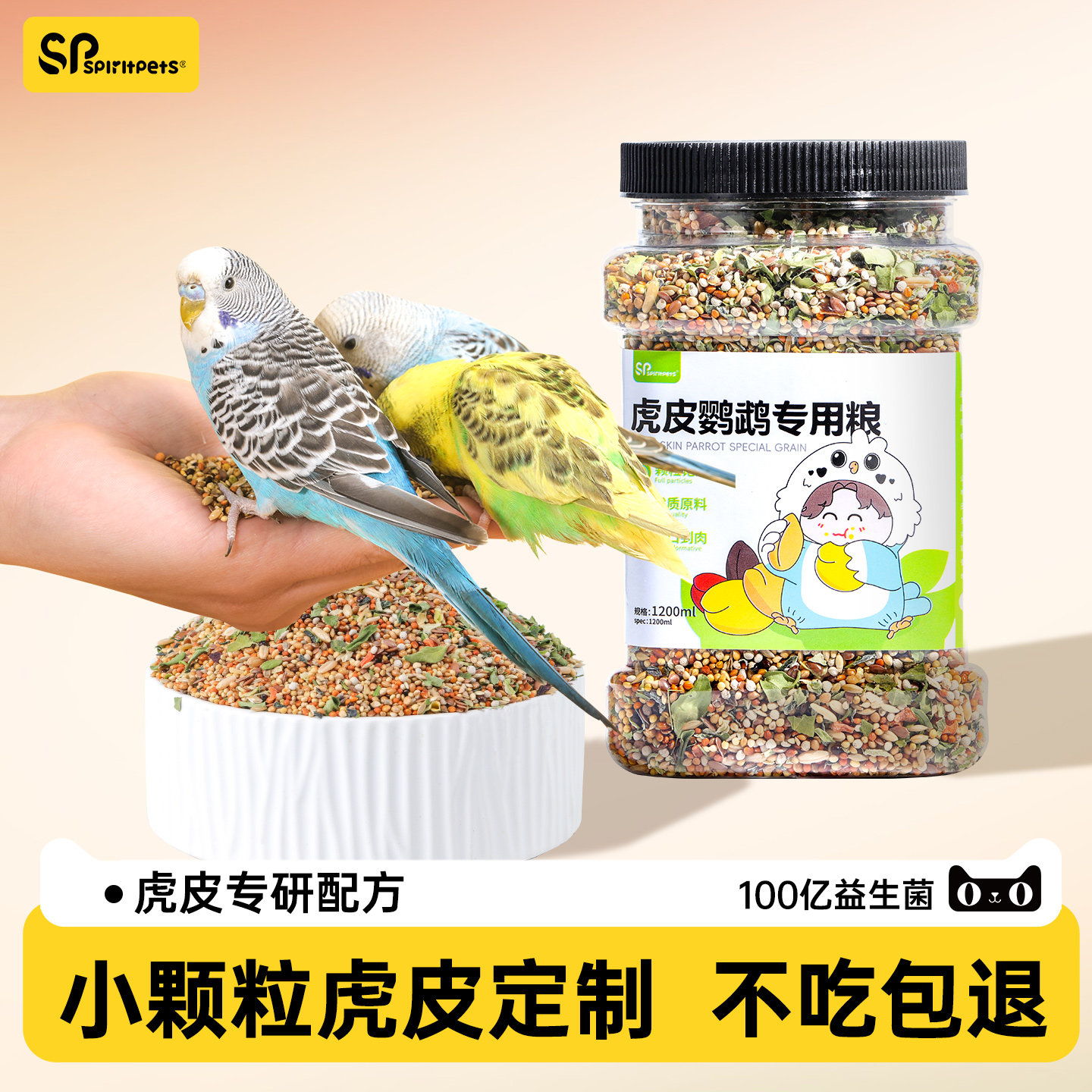 虎皮鹦鹉饲料专用鸟粮谷子带壳图片