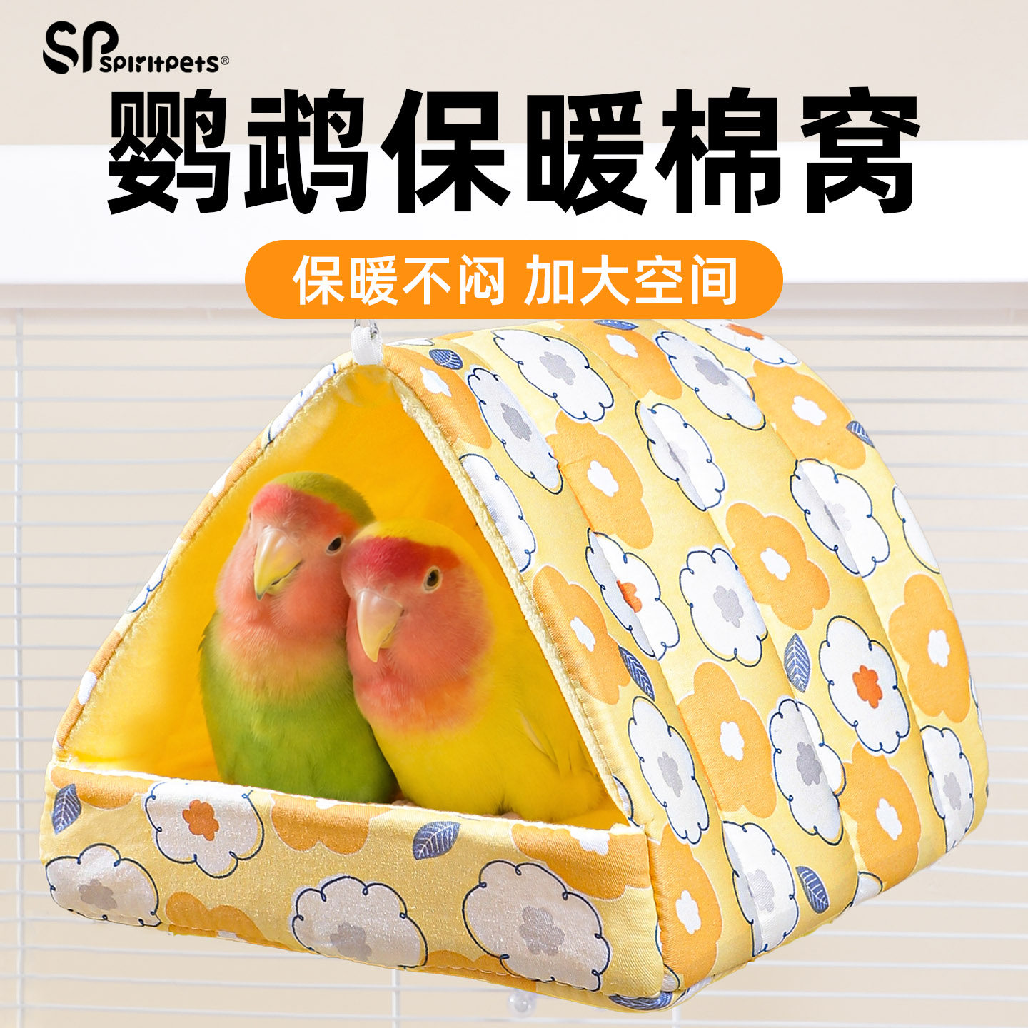 鸟窝鹦鹉棉窝保温过冬专用新式小太阳虎皮牡丹防寒保暖睡觉窝鸟巢